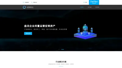 成聚移动 - 帮助企业轻松发动网络智能促销战役