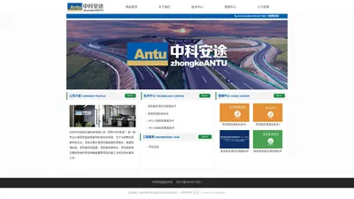 北京中科安途交通科技有限公司