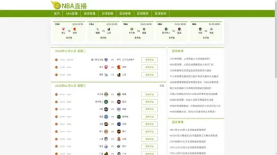 NBA直播_NBA高清在线免费直播_NBA篮球比赛直播无插件-NBA直播网