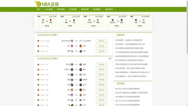 NBA直播_NBA高清在线免费直播_NBA篮球比赛直播无插件-NBA直播网