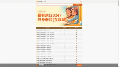 互联网保险产品查询平台，家庭保险方案免费规划 - 念娃