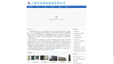 上海申筑建设监理有限公司