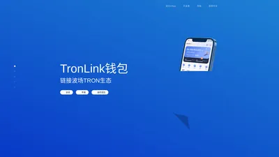 Tronlink钱包官网下载|Tronlink Pro|Tronlink wallet波场钱包