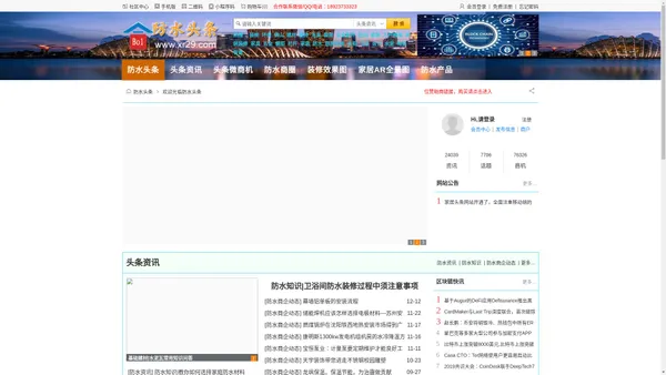 防水头条 - 专注于防水,卷材,水泥行业的头条资讯 - 防水头条