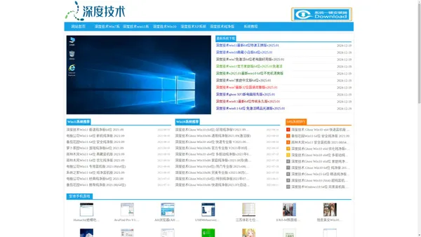 深度技术Win10系统下载基地_Win11专业版_Win7下载官网