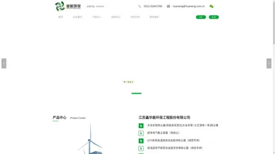 江苏鑫华能环保工程股份有限公司