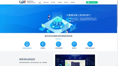 专业智慧消防|消防远程监控|智慧城市|智慧消防解决方案|智慧消防加盟|智慧消防代理|创源消防科技-科技项目加盟