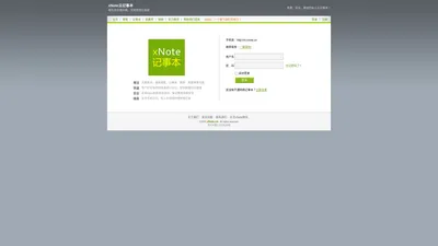 网络记事本_安全、便捷、稳定的云端记事本_xNote.cn