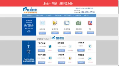 胶州注册公司   胶州财税公司  胶州会计   青岛精象创服  青岛注册公司