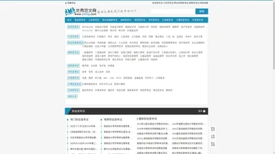 考试网_考试_考试试题_学历考试_公务员考试