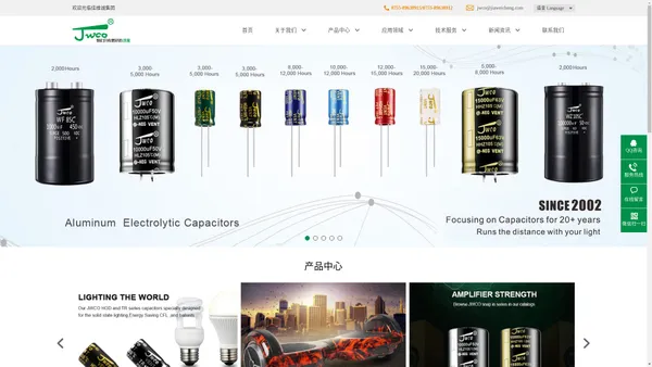 JWCO铝电解电容_佳维诚集团
