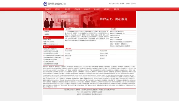 昆明快捷搬家公司