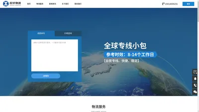 欧轩物流科技有限公司【官网】-跨境电商国际物流