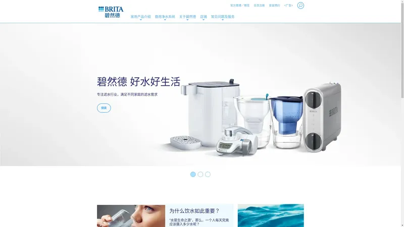 净水器品牌 | 滤水壶品牌 | 净水系统 - 碧然德BRITA中国官网