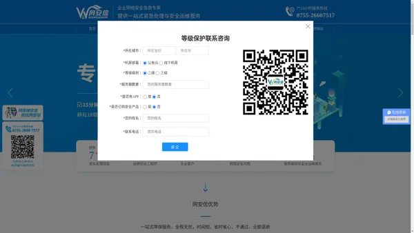 网安信官网-网站安全检测,深圳网站防火墙,高防服务器租用,网站安全漏洞扫描公司