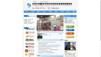 2025中国(长沙)科学仪器及实验室装备展览会