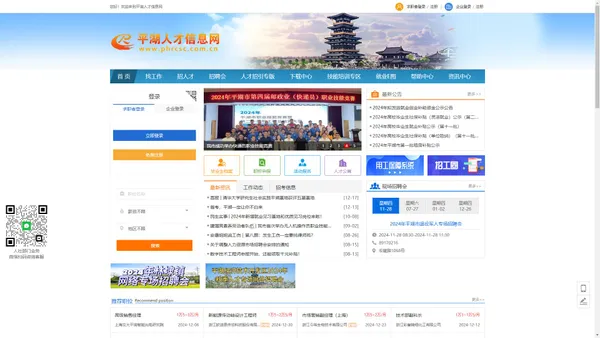 人才网_招聘网_求职_找工作_上平湖人才信息网
