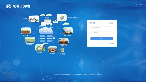 创科-云平台