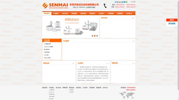 东莞市森迈五金机械有限公司-