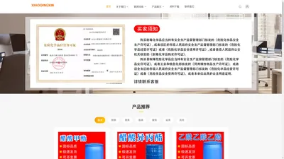 一站式化工原料采购_山东小青新化工有限公司