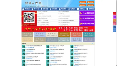 合浦人才网-合浦招聘网-合浦人才市场