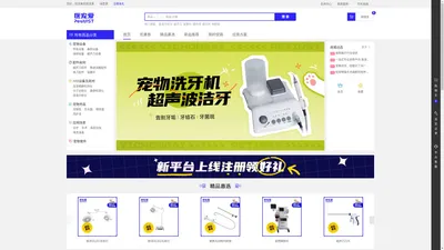 宠物医疗器械-宠物用品-宠物器械平台-医宠爱「官网」