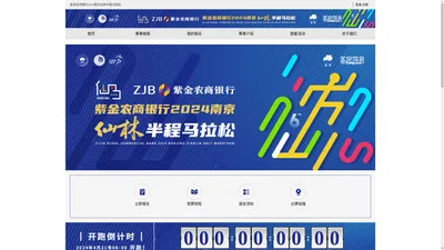 紫金农商银行2024南京仙林半程马拉松