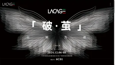 LACAGE 奥凯奇