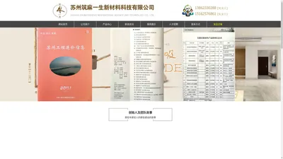 苏州筑麻一生新材料科技有限公司-苏州筑麻一生新材料科技有限公司