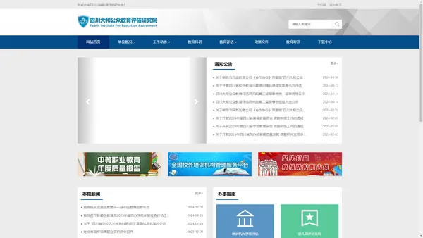 四川公众教育评估研究院