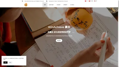 WinAchieve赢创 选赢创，成功成就青春留学梦。DIY或别家申请失败Case找赢创 — 提供留学一站式服务，专注帮助学生获得名校Offer – WinAchieve赢创作为英港本土留学中介结构，受伦敦使馆与英外交部认证。赢创专注于美国及英港澳新加地区留学申请，力求帮助每一位同学申请到最优秀的院校，希望每一位学生都能心想事成。