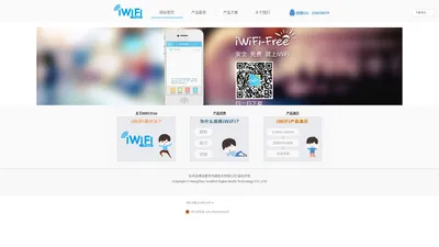  iWiFi-Free免费热点-安全,免费,就上iWiFi 