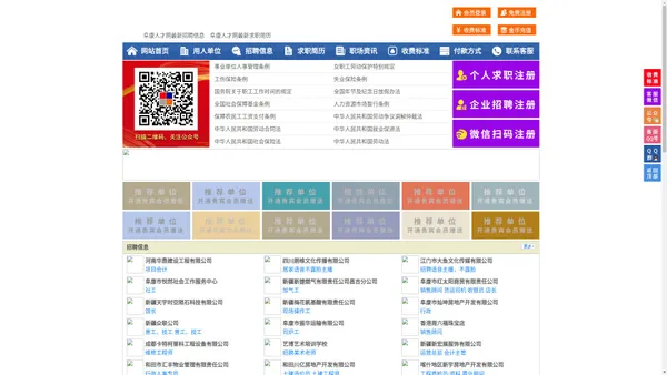 阜康人才网-阜康招聘网-阜康人才市场