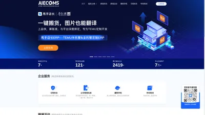 爱客盛跨境AIECOMS-跨境电商品牌服务产业链互联网平台-深圳市鹰熊汇科技有限公司