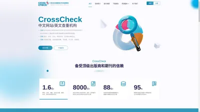 CrossCheck中文网站CrossCheck英文论文查重机构CrossCheck论文抄袭检测查重系统