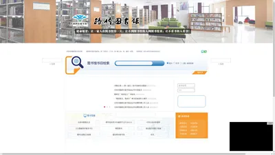 路桥图书馆官方门户网站·南官书院