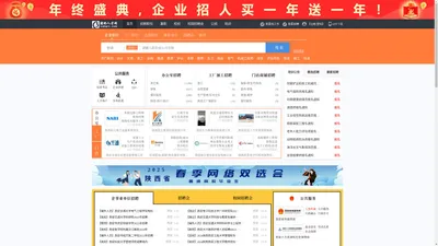 灞桥人才网_灞桥招聘网_求职招聘就上灞桥人才网xabqrc.com