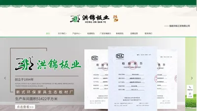 洪锦板业|福建洪锦工贸有限公司