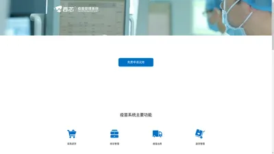 疫苗管理系统_疫苗接种管理_疫苗管理软件_疫苗系统_疫苗接种管理_儿童疫苗接种系统_疫苗进销存管理系统
