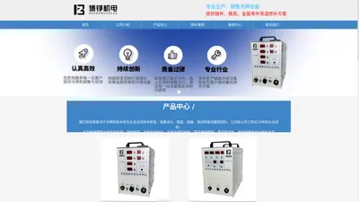 冷焊机_铸造缺陷修补机_被覆机_模具修补机_上海博铮机电科技有限公司