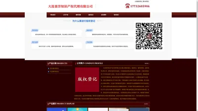 大连版权登记_著作权登记 - 大连景洋知识产权代理有限公司