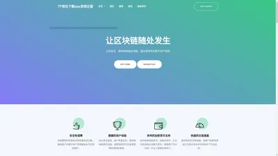 TP钱包下载app官网正版(TPWallet)-tp官网下载最新版本2024/TP官方网站下载app|你的通用数字钱包