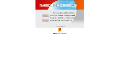 苏州市苏开电气成套有限公司——专业从事输出配电制造。产品有：高压输配设备|低压输配设备|同步电机励磁屏|温控装置