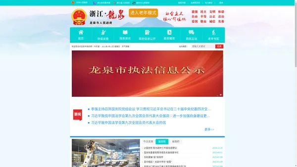 浙江省龙泉市人民政府门户网站