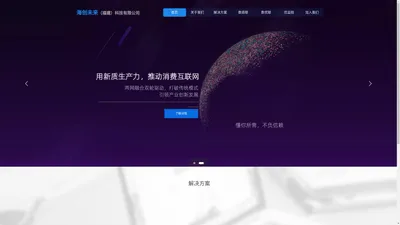 海创未来（福建）科技有限公司