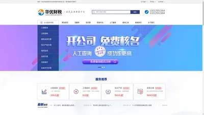 昆明华优财务管理咨询有限公司