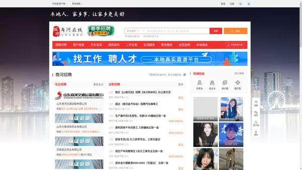 商河在线-商河招聘找工作、找房子、找对象，商河综合生活信息门户！