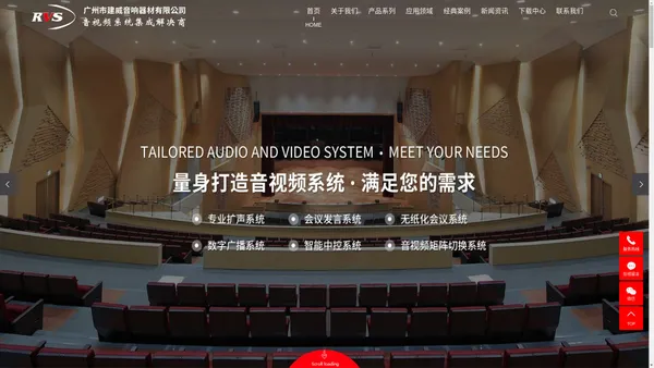 专业扩声系统_智能会议系统_数字广播系统-广州市建威音响器材有限公司