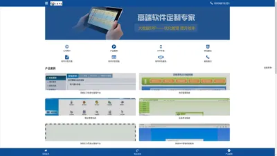 广州软件公司|软件开发公司|软件定制开发|广州软件定制广州软件外包|广州软件开发|ERP|ERP软件|APP开发|电商系统-移动版