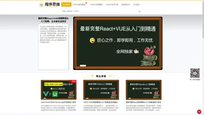 前端HTML5视频教程从入门到精通-程序思维